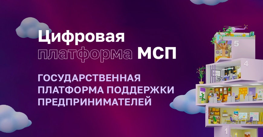 Государственная платформа поддержки предпринимателей, самозанятых и тех, кто планирует начать свой бизнес.