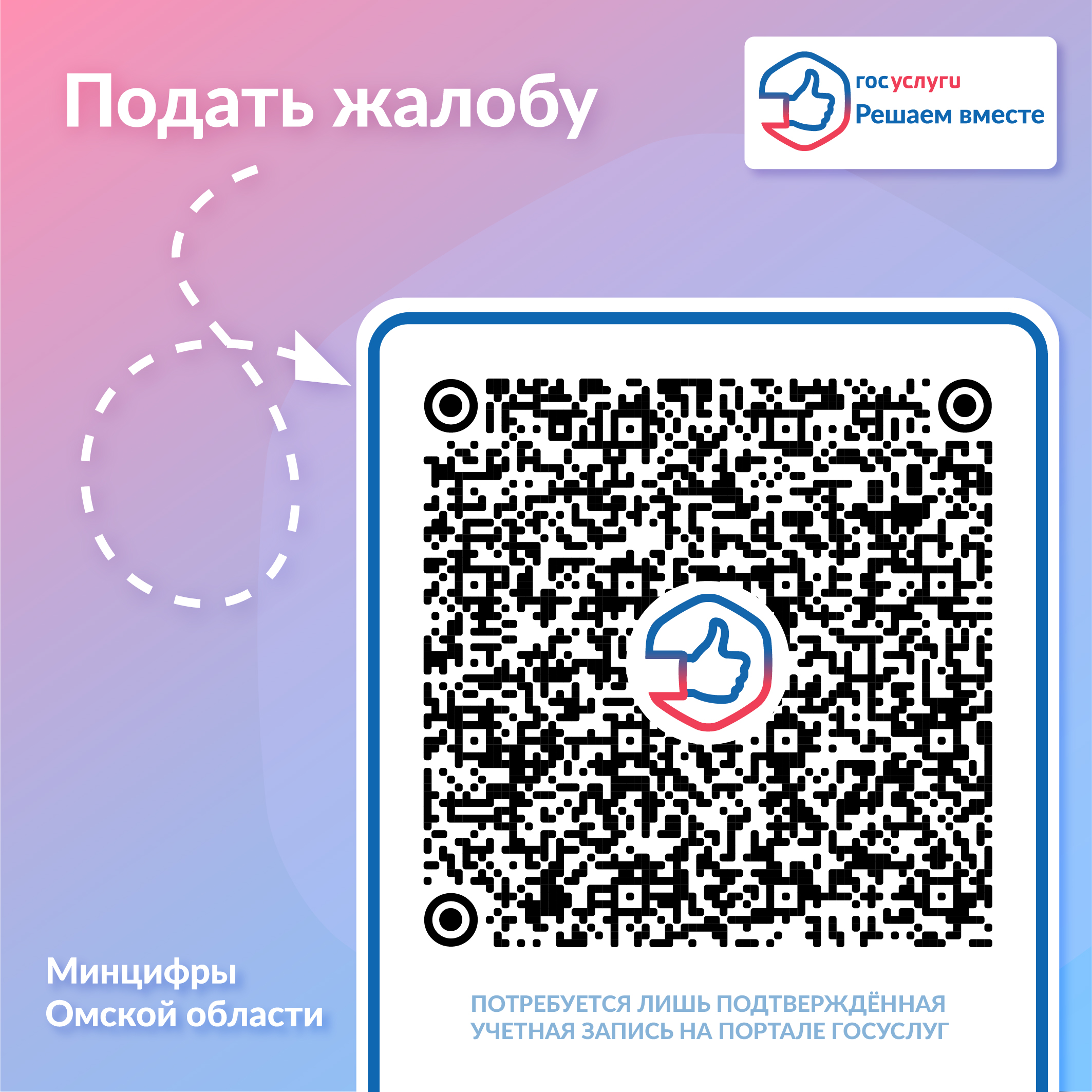 &quot;Госуслуги. Решаем вместе&quot;.