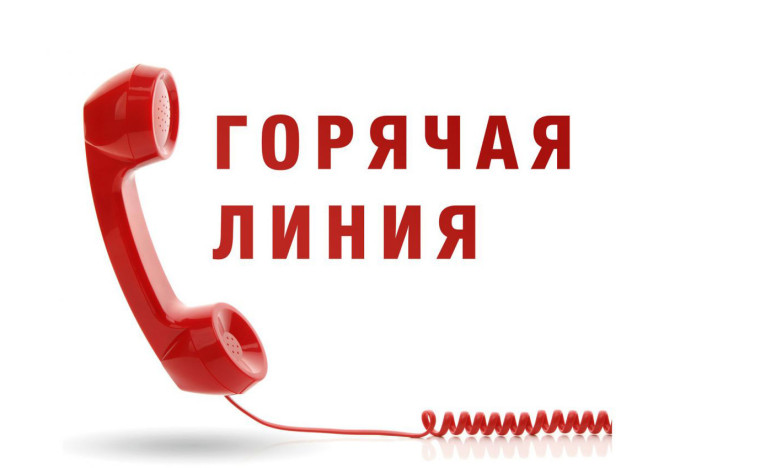 Внимание! Горячая линия!  по вопросам детского отдыха, качества и безопасности детских товаров.