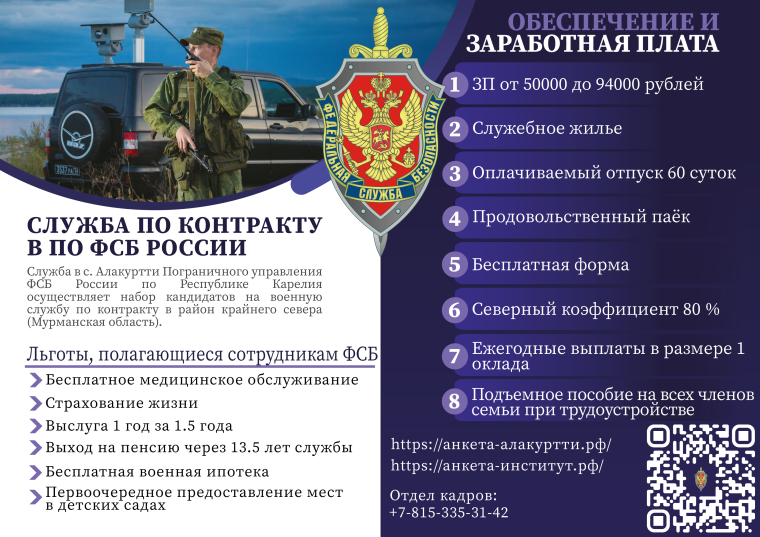 Пограничное управление ФСБ России по Республике Карелия проводит отбор граждан для поступления на военную службу по контракту, а также в образовательные организации ФСБ России.. Пограничное управление ФСБ России по Республике Карелия проводит отбор граждан для поступления на военную службу по контракту, а также в образовательные организации ФСБ России..
