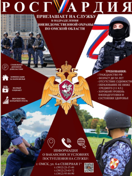 ФГКУ «УВО ВНГ России по Омской области» объявляет набор на службу. ФГКУ «УВО ВНГ России по Омской области» объявляет набор на службу.